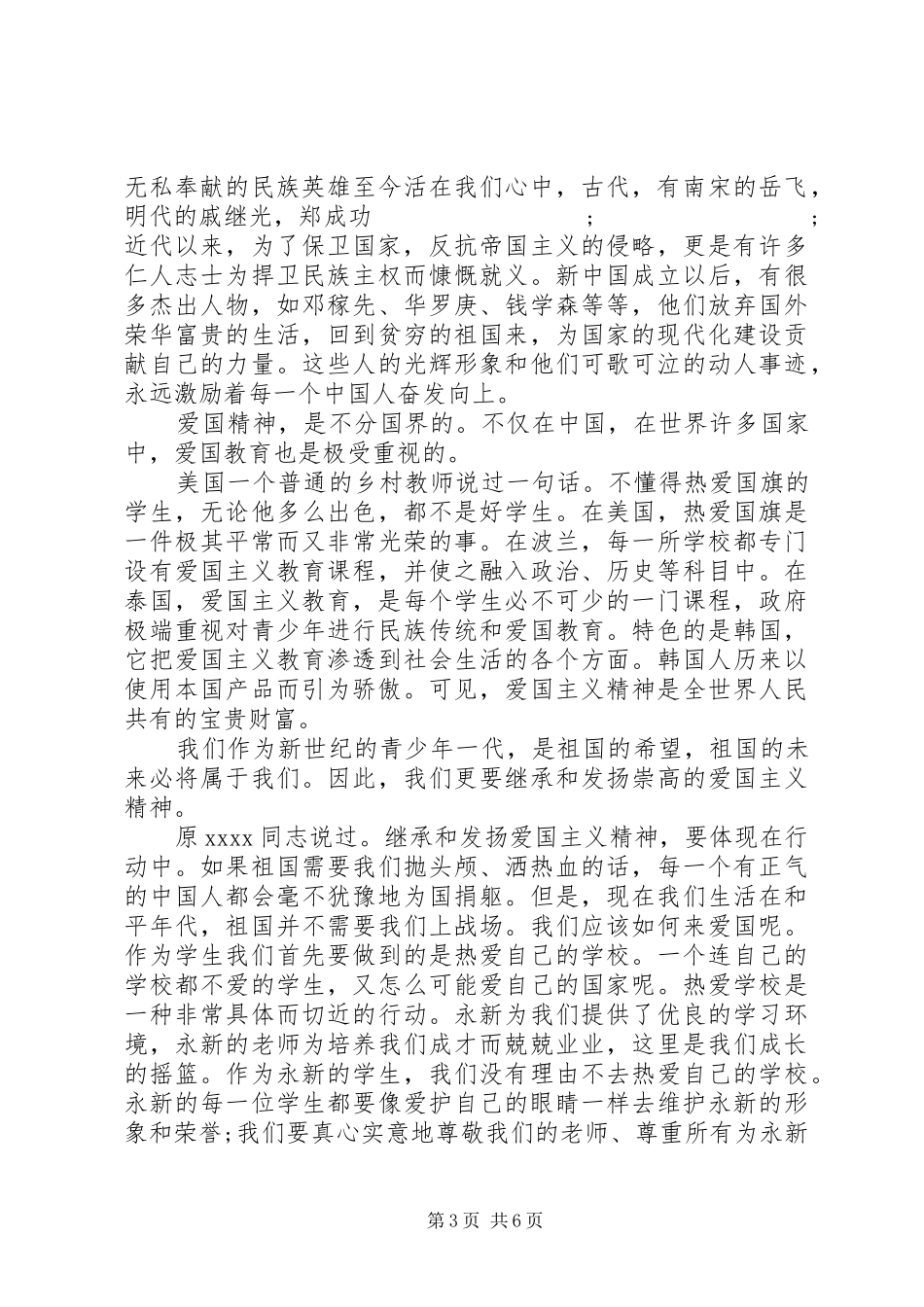 我和我的祖国的优秀演讲稿_第3页