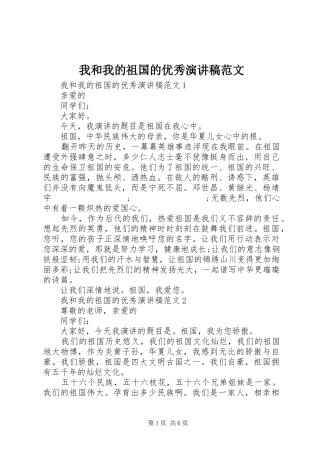 我和我的祖国的优秀演讲稿