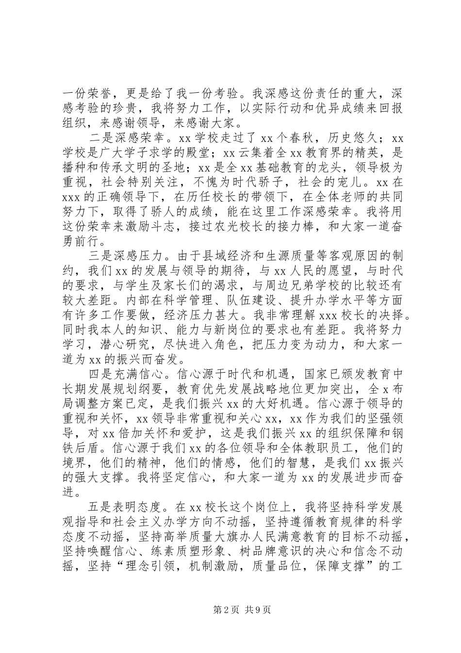 校长就职演讲 (2)_第2页