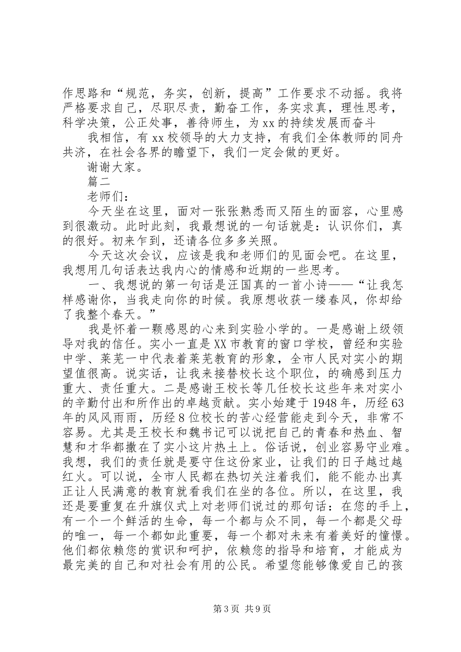 校长就职演讲 (2)_第3页