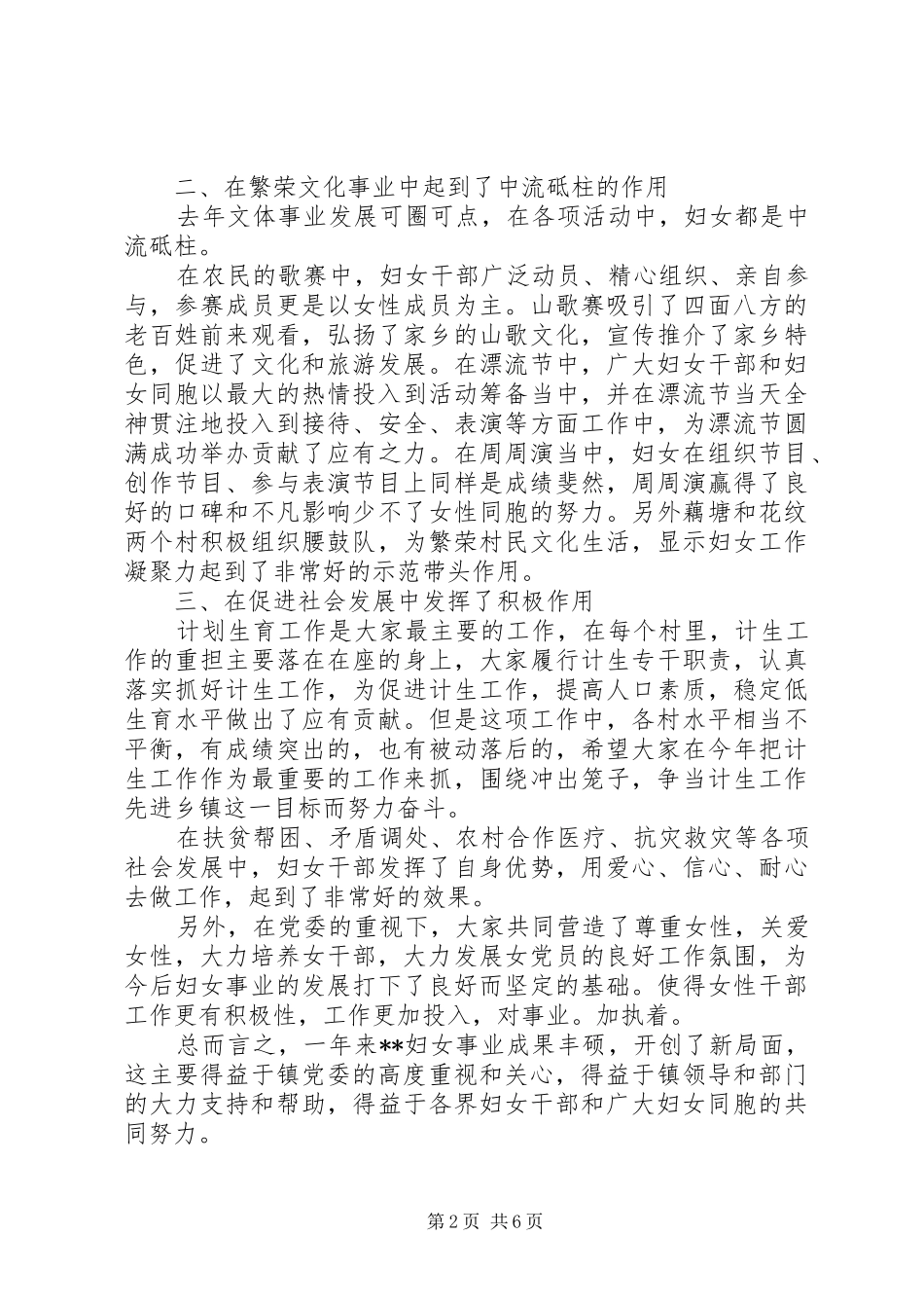 三八妇女节座谈会演讲稿_第2页