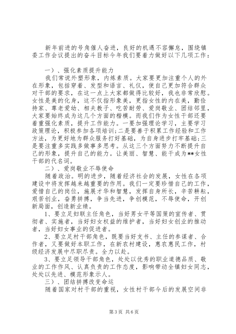 三八妇女节座谈会演讲稿_第3页