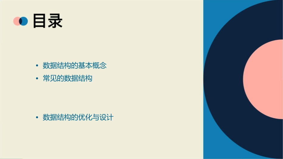 什么是数据结构课件1_第2页