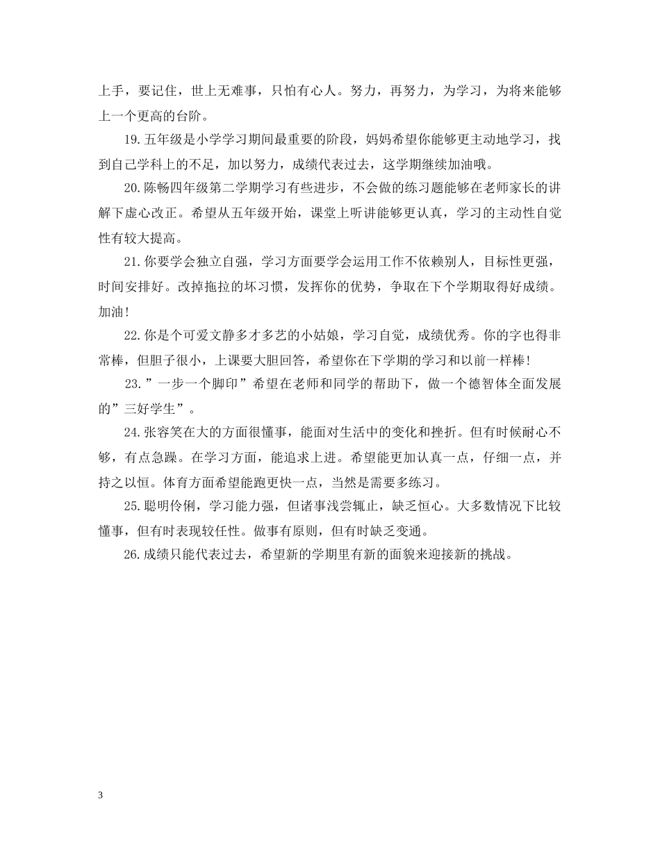 小学生家长评语大全精短 _第3页