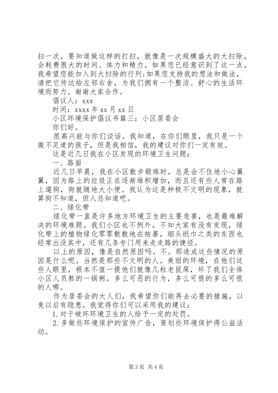 小区环境保护倡议书_第3页