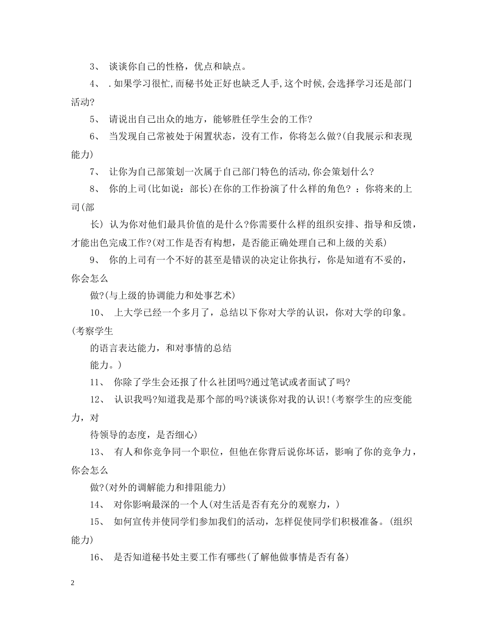 学生会秘书处面试题目 _第2页