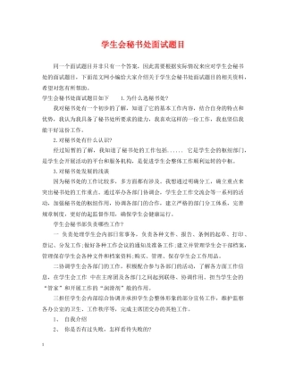 学生会秘书处面试题目 