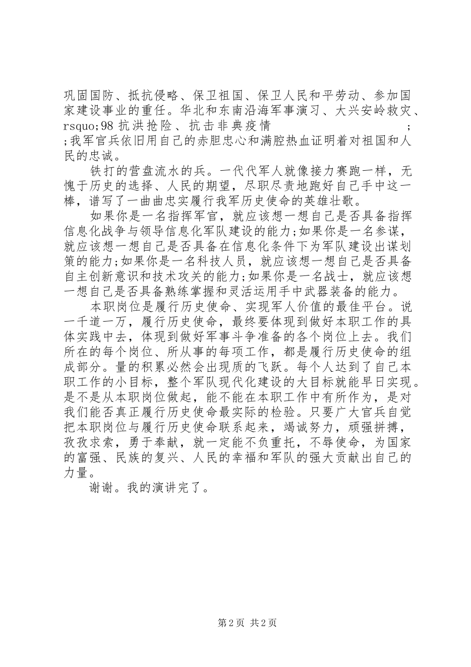 军人八一建军节讲演范文_第2页