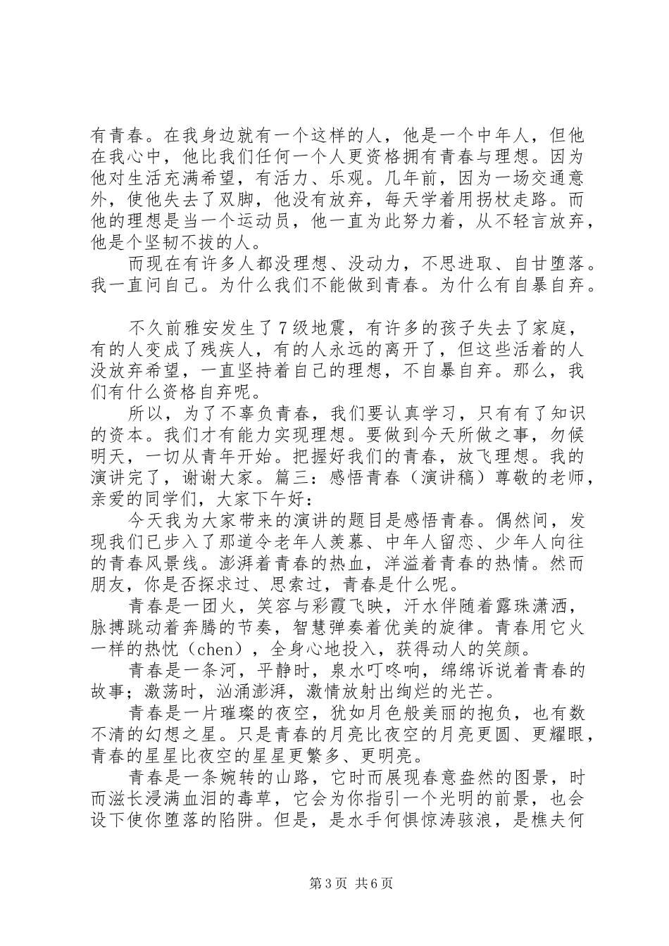 青春演讲稿范文感悟青春_第3页