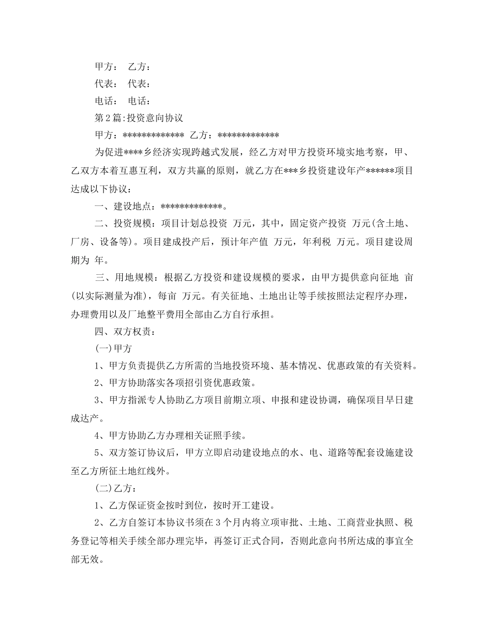 投资意向协议书范文 _第2页