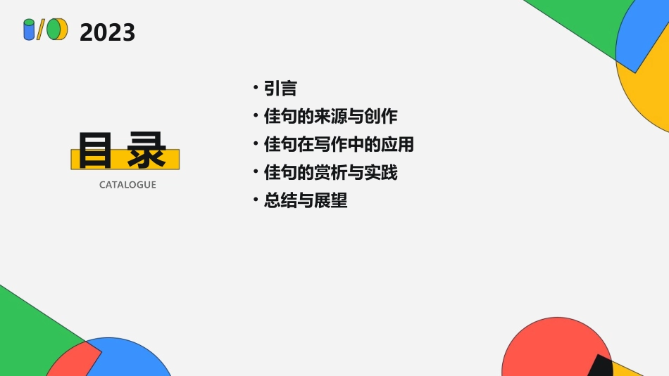 佳句本天成妙手巧用之课件_第2页