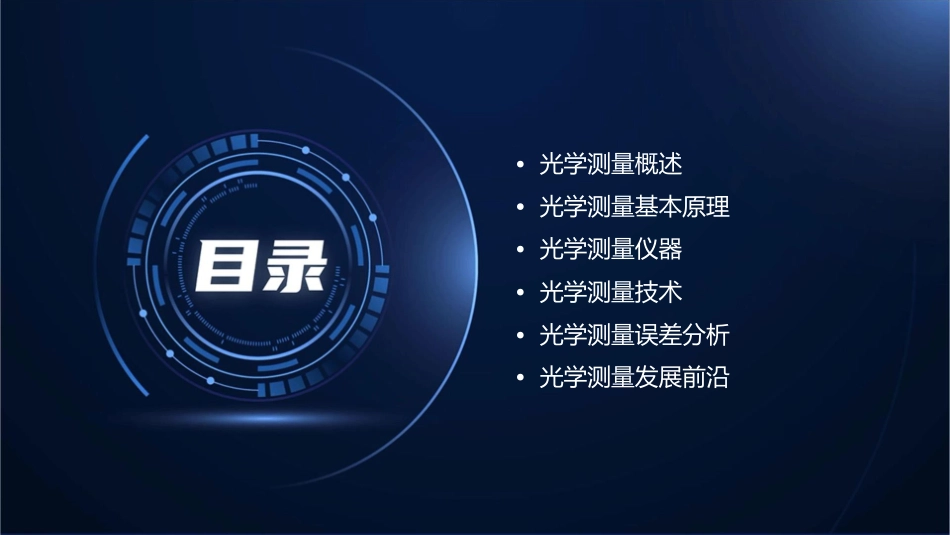 光学测量的基础知识课件1_第2页