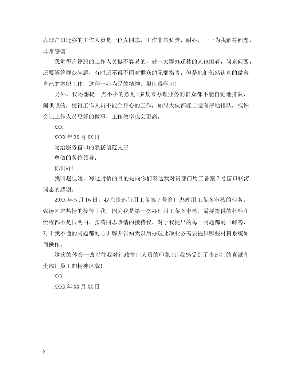 写给服务窗口的表扬信_第2页