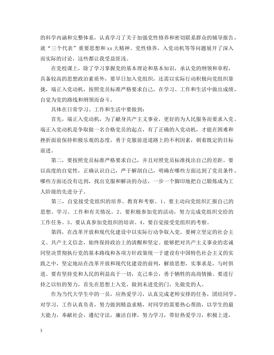 预备党员培训班学习小结 _第3页
