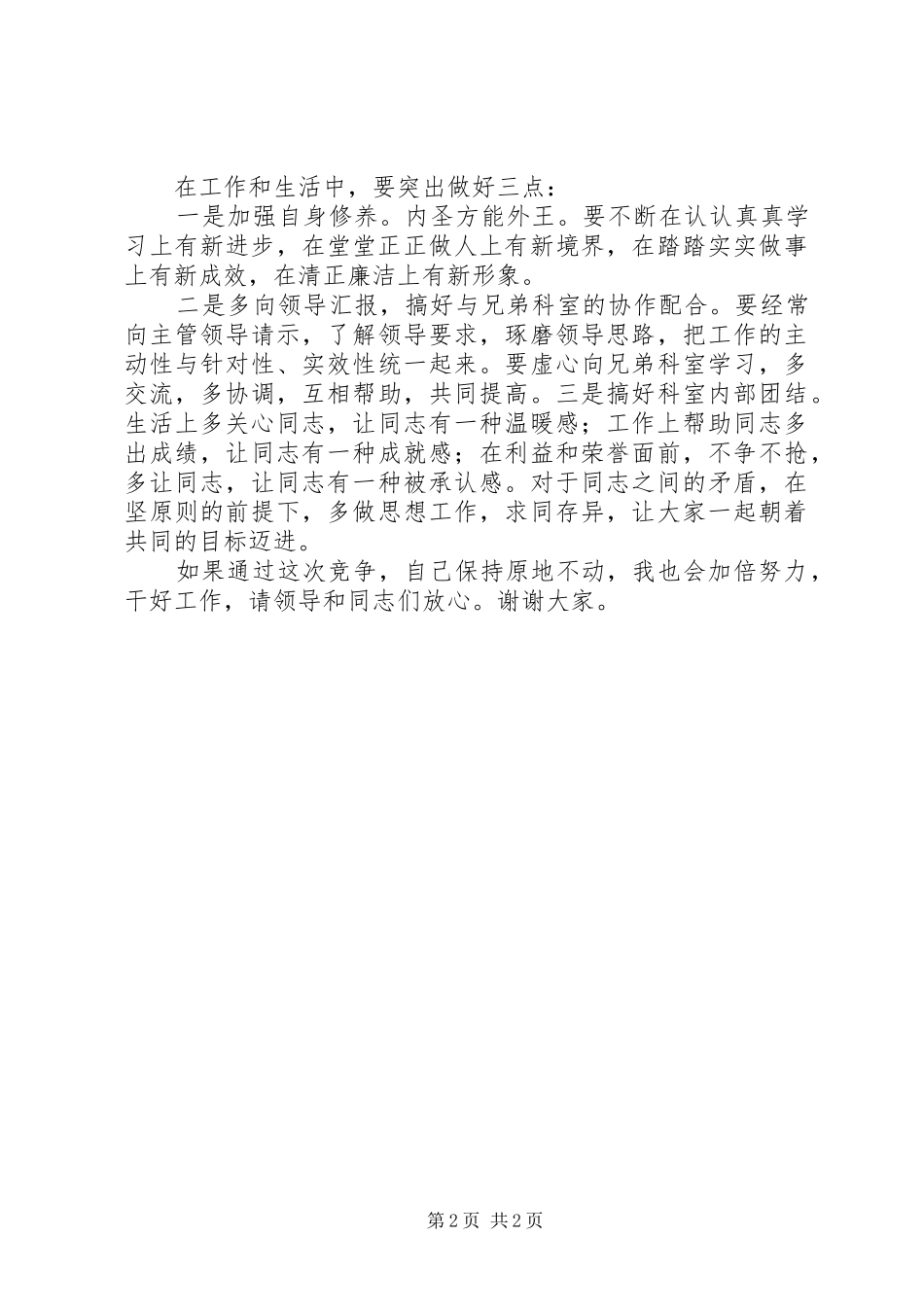 市委科级竞选演讲稿范文_第2页