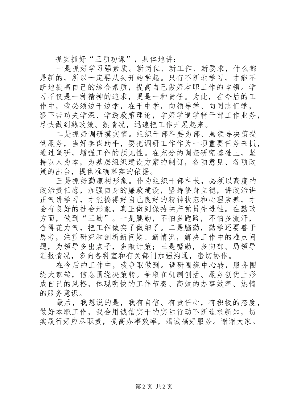 组织科长竞职演讲致辞_第2页