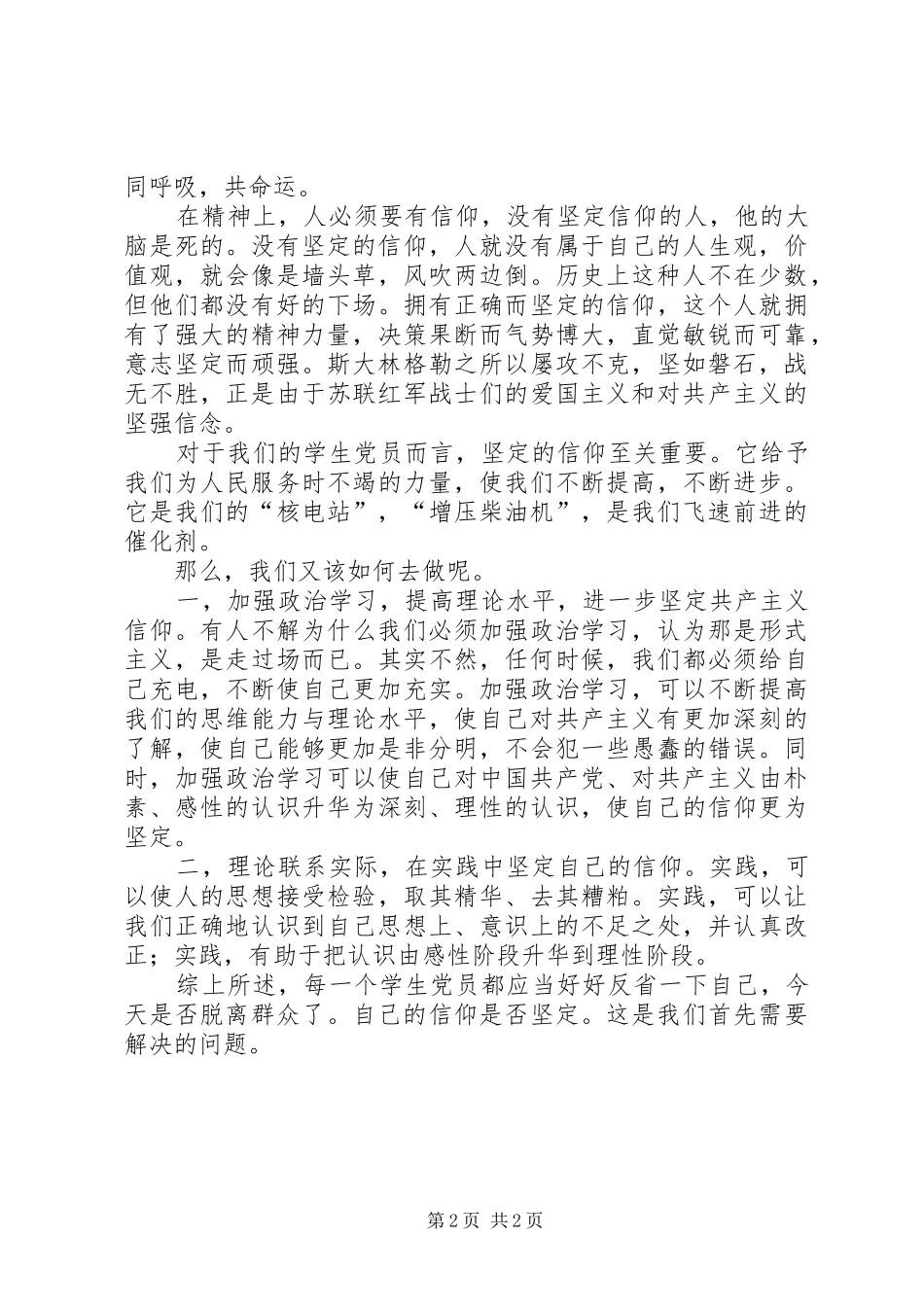 密切联系群众演讲 (2)_第2页