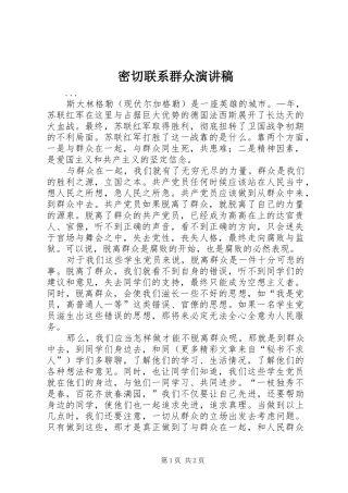密切联系群众演讲 (2)