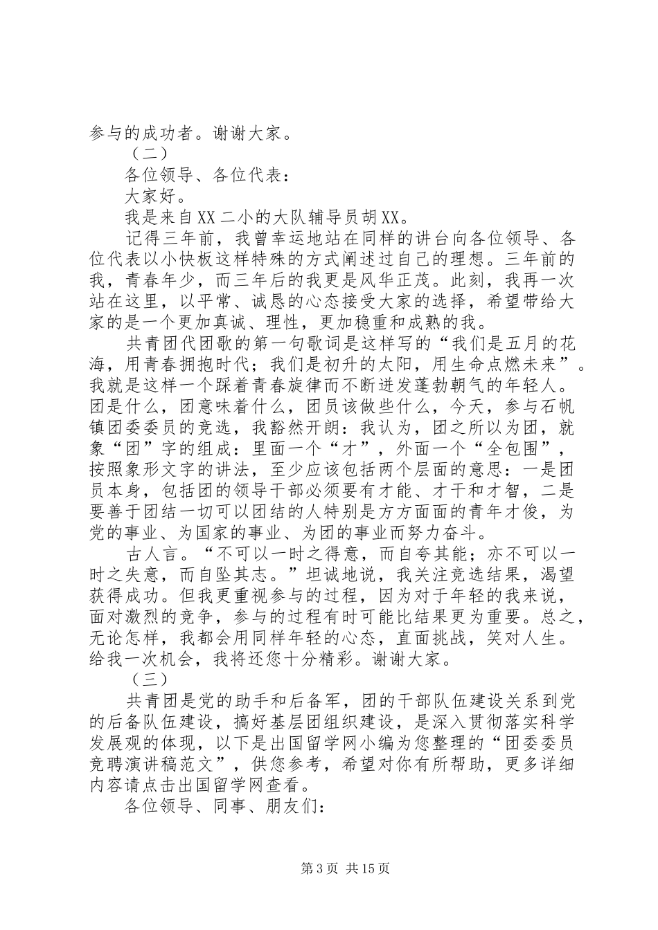 团委委员竞选演讲稿范文十篇_第3页