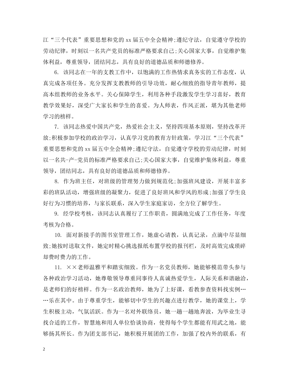 校外实习导师评语 _第2页