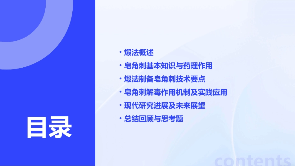 中药炮制技术之煅法—皂角刺解毒课件 (2)_第2页