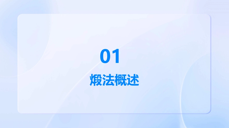 中药炮制技术之煅法—皂角刺解毒课件 (2)_第3页