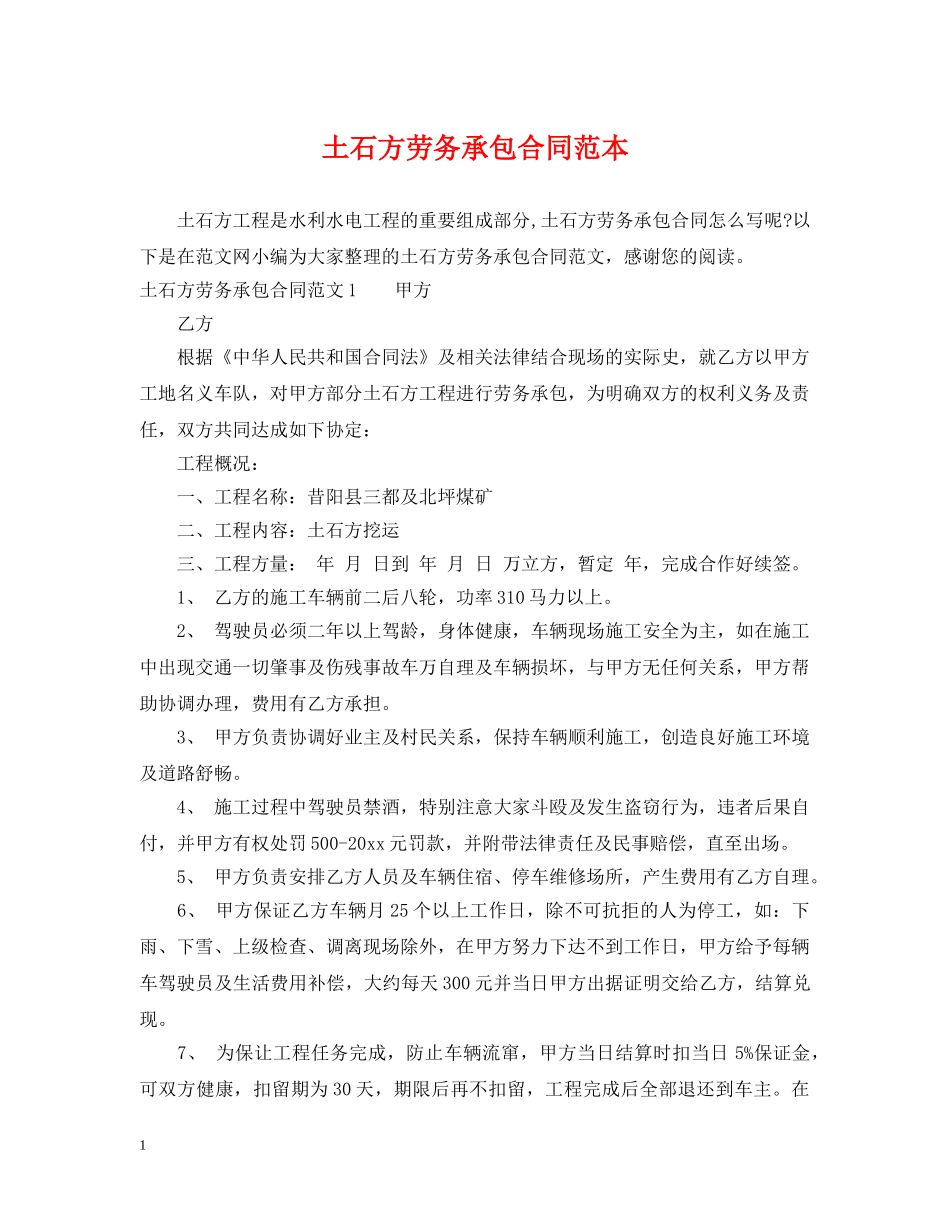 土石方劳务承包合同范本 _第1页