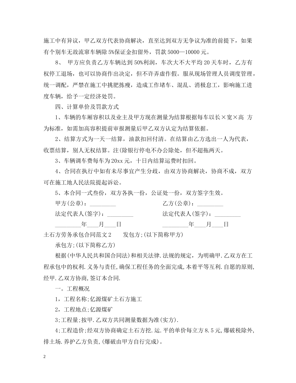 土石方劳务承包合同范本 _第2页