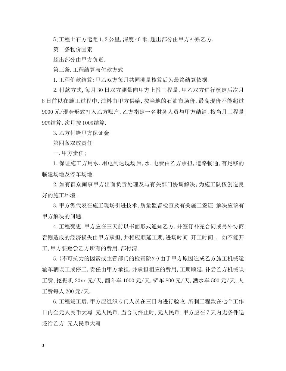 土石方劳务承包合同范本 _第3页