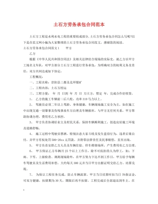 土石方劳务承包合同范本 