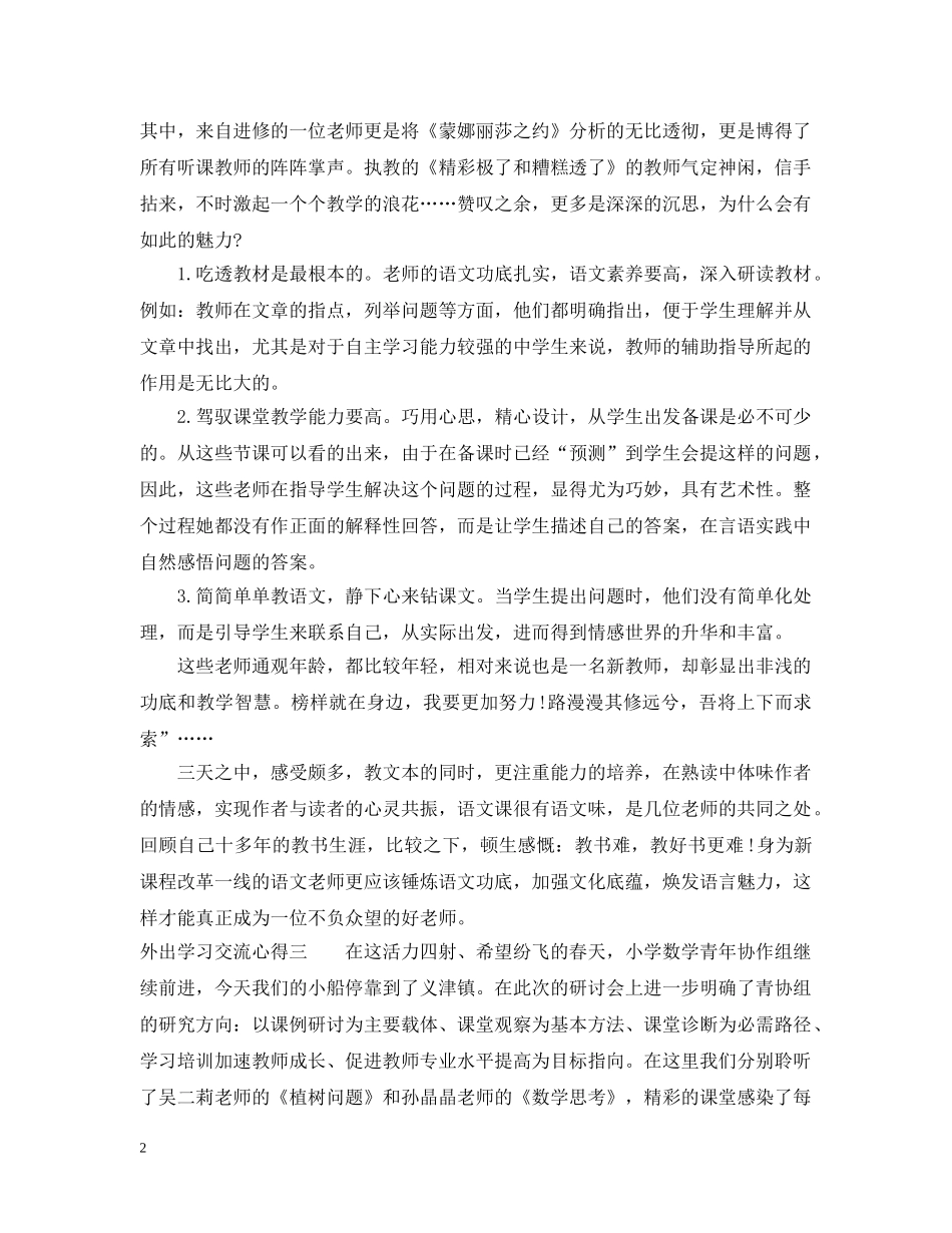 外出学习交流心得 _第2页