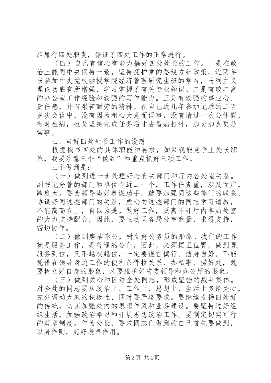 省委办公厅秘书处处长职位竞聘演讲致辞_第2页