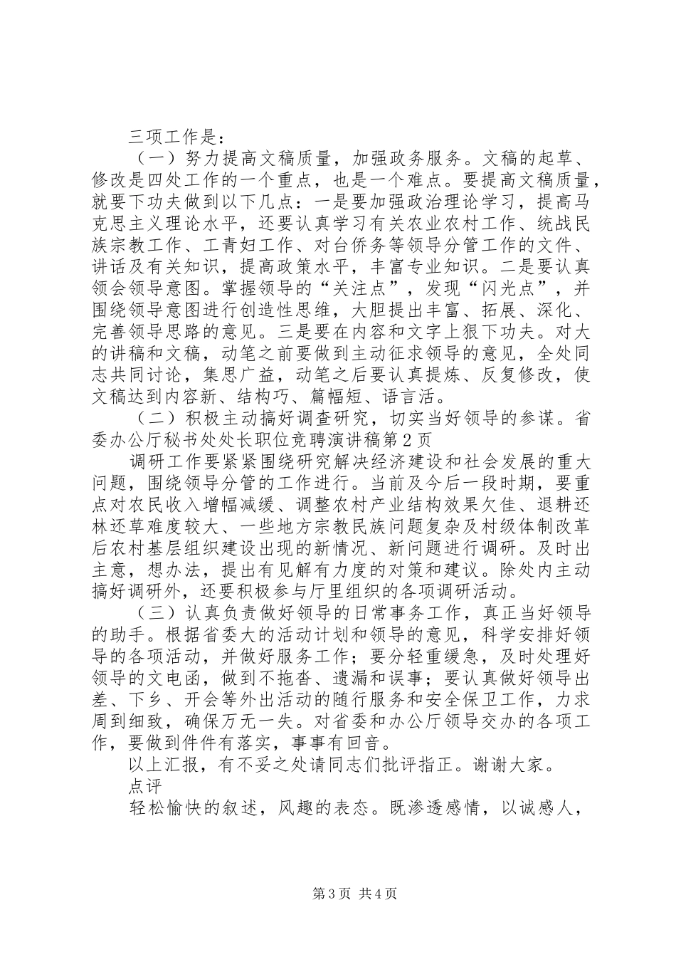 省委办公厅秘书处处长职位竞聘演讲致辞_第3页