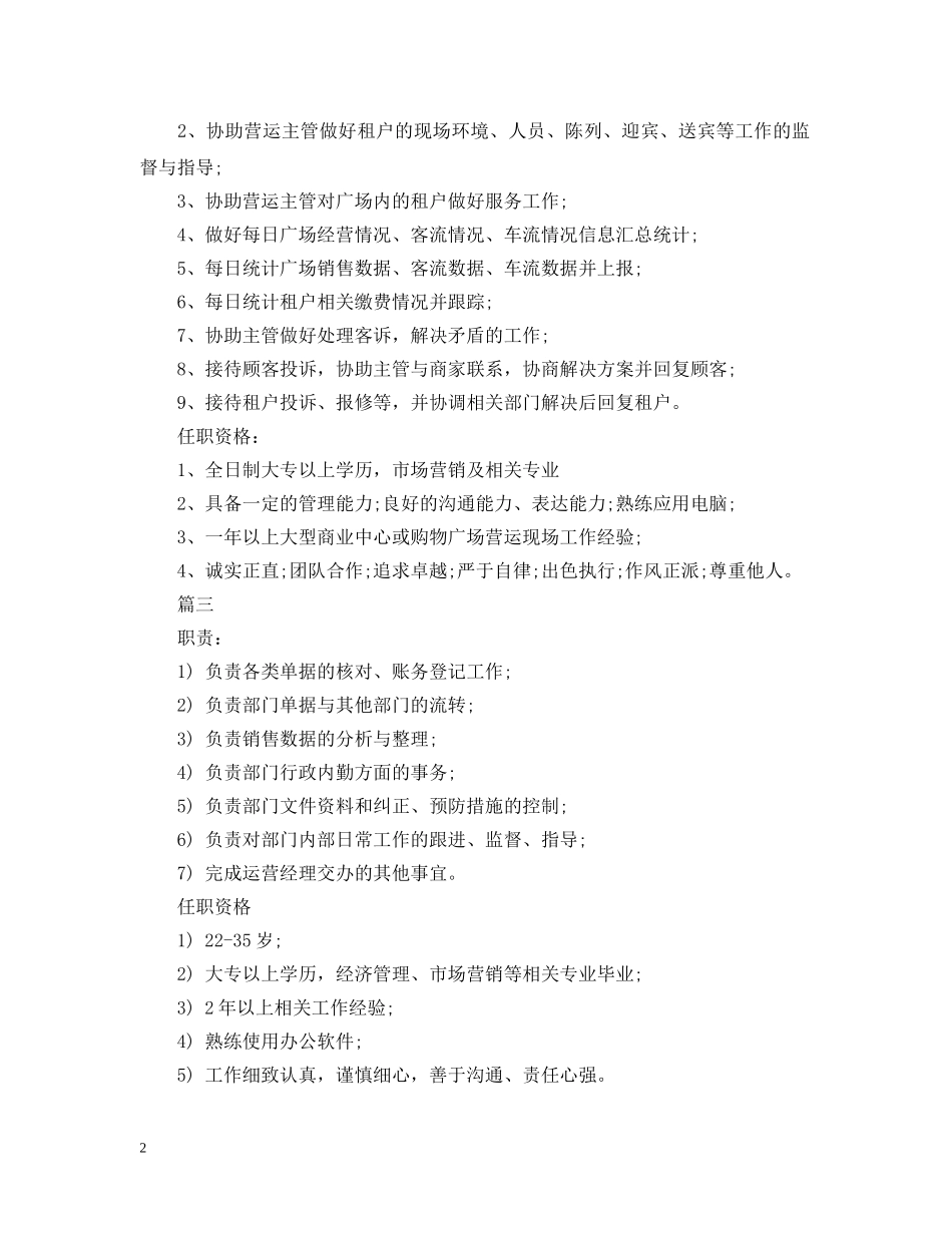 营运助理岗位的基本职责模板5篇 _第2页