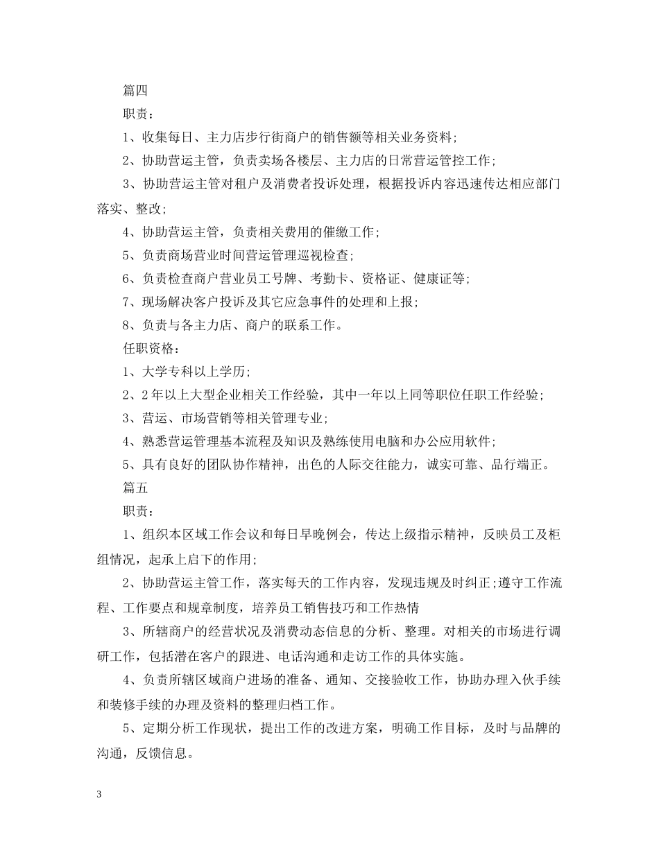 营运助理岗位的基本职责模板5篇 _第3页
