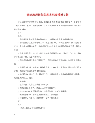 营运助理岗位的基本职责模板5篇 