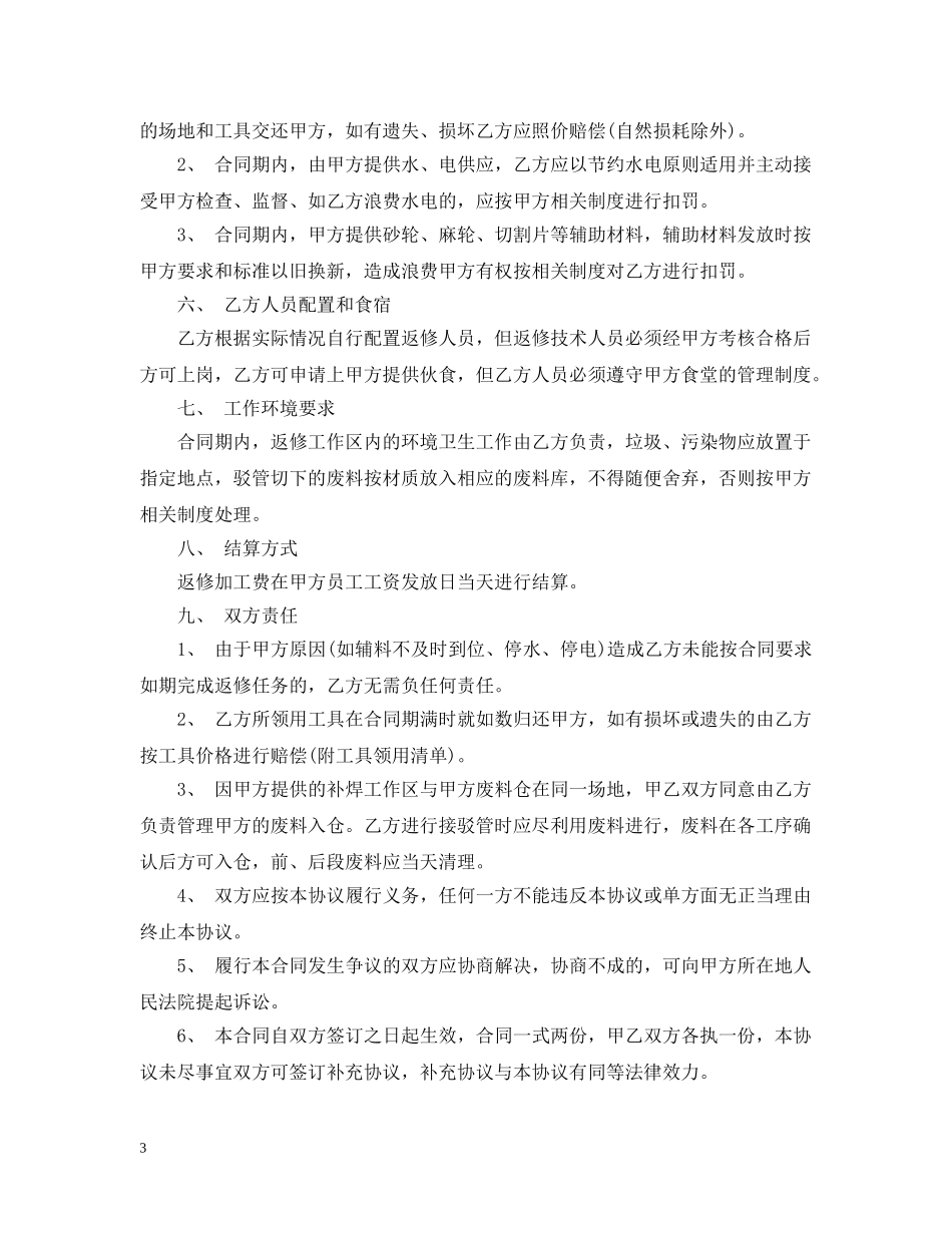 维修承揽合同范本2 _第3页