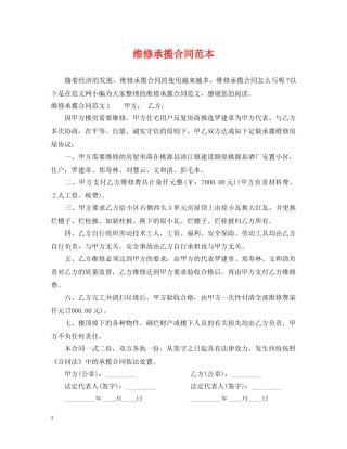 维修承揽合同范本2 