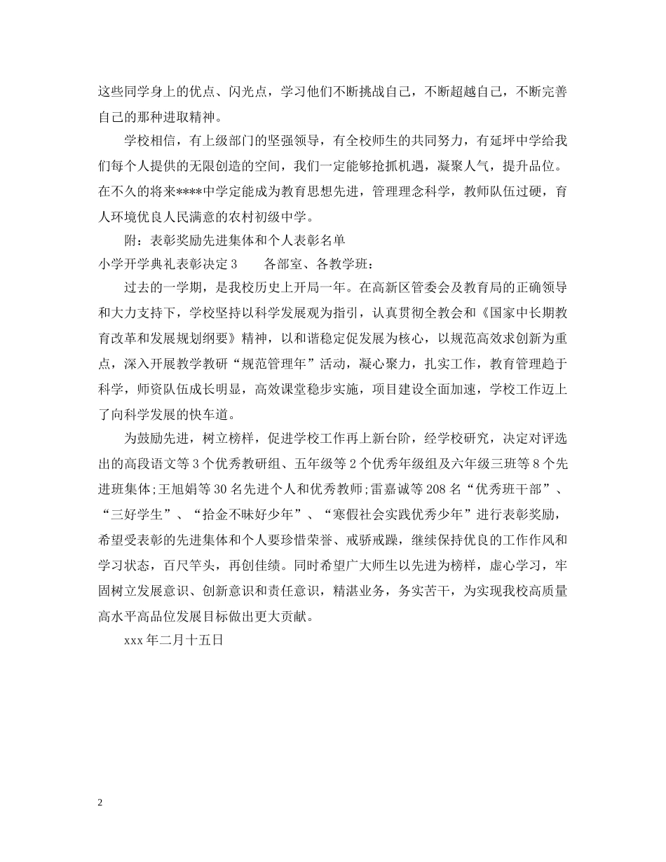 小学开学典礼表彰决定 _第2页