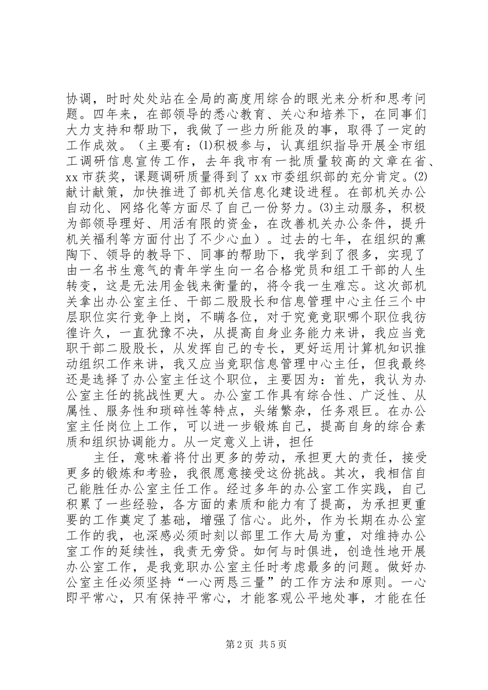 组织部办公室主任竞职演讲_第2页