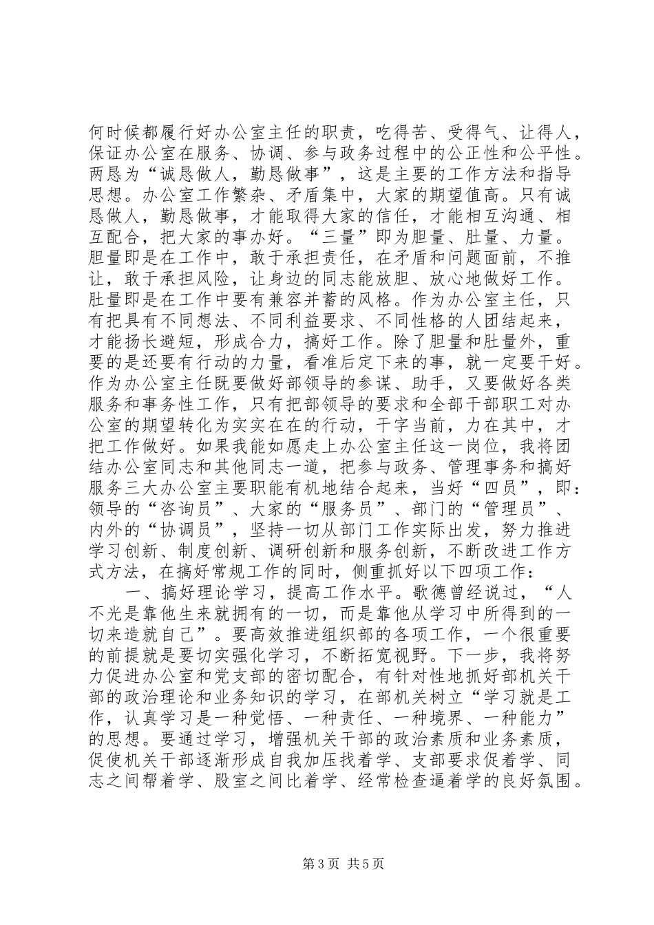 组织部办公室主任竞职演讲_第3页