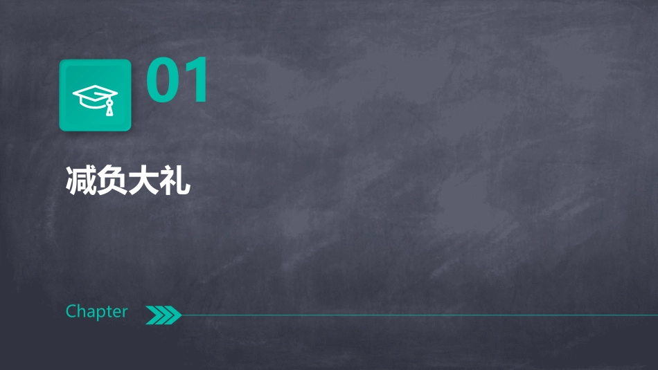 开学周各校抛“减负大礼”学者称深化教改是关键课件_第3页