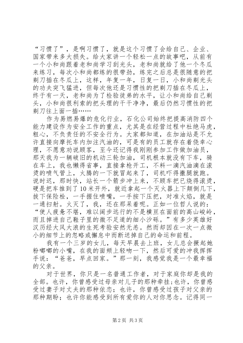 石油公司消防安全演讲_第2页