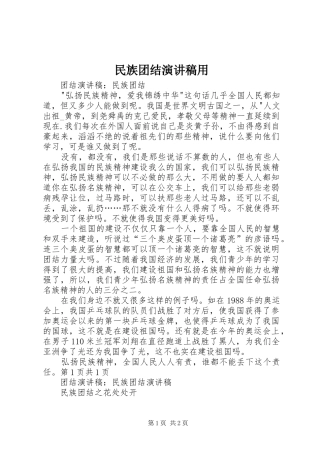 民族团结演讲用