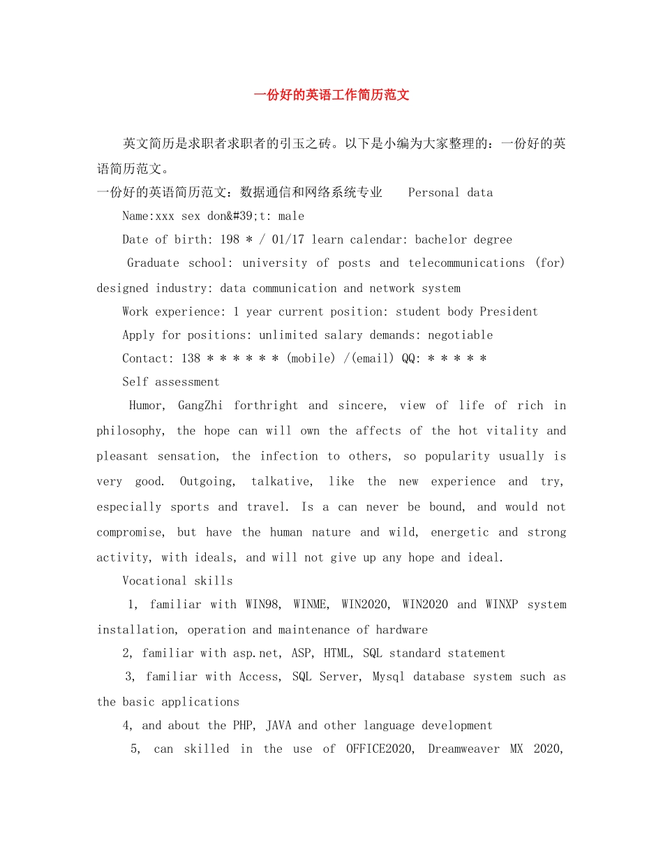 一份好的英语工作简历范文_第1页