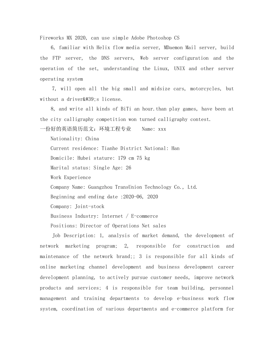 一份好的英语工作简历范文_第2页