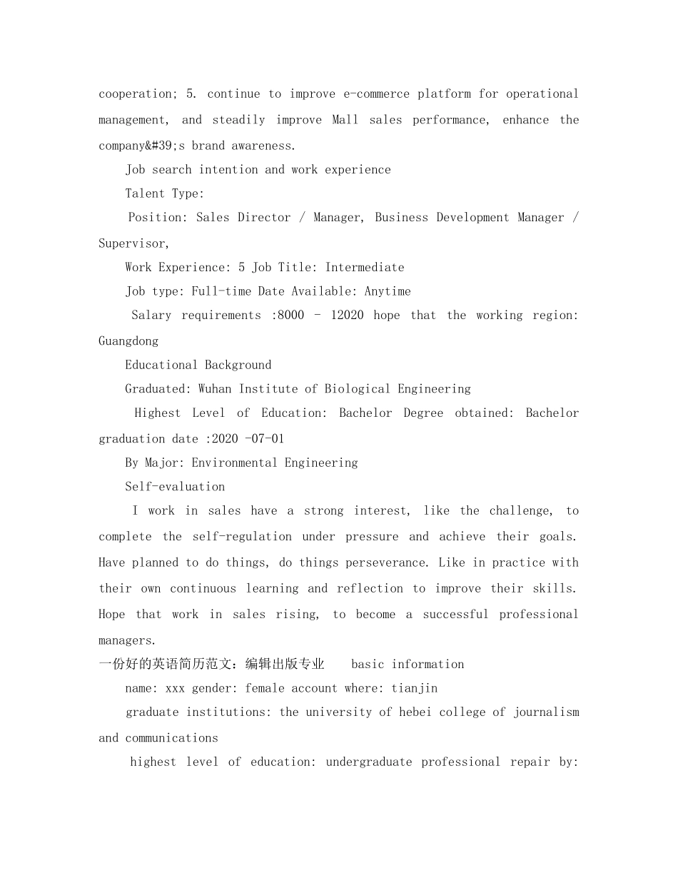 一份好的英语工作简历范文_第3页