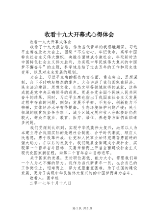 收看十九大开幕式体会心得