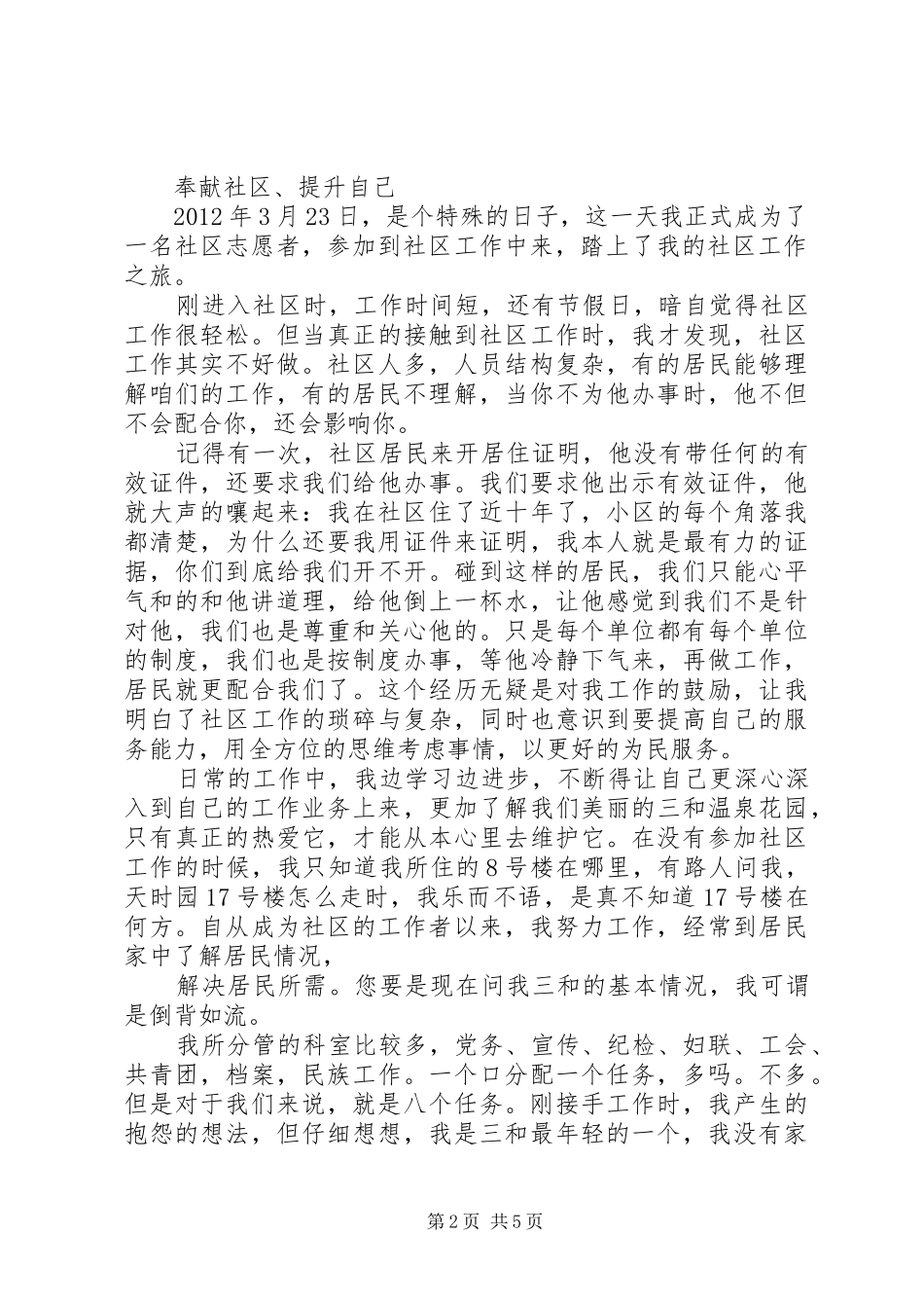 社区工作者致辞演讲稿_第2页