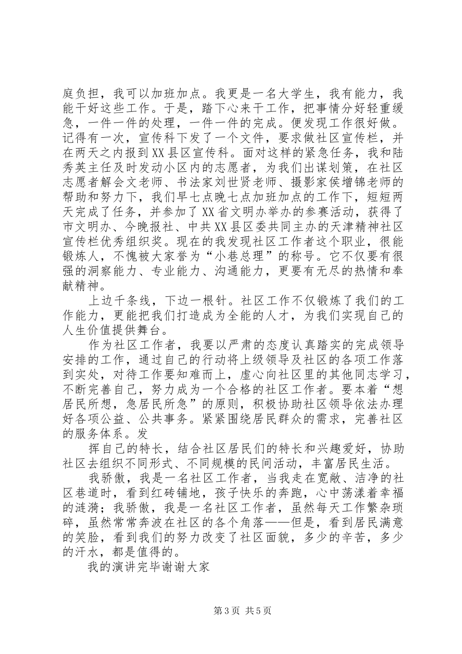 社区工作者致辞演讲稿_第3页